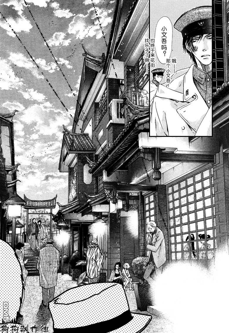 八犬传-东方八犬异闻 漫画漫画,第35话4图