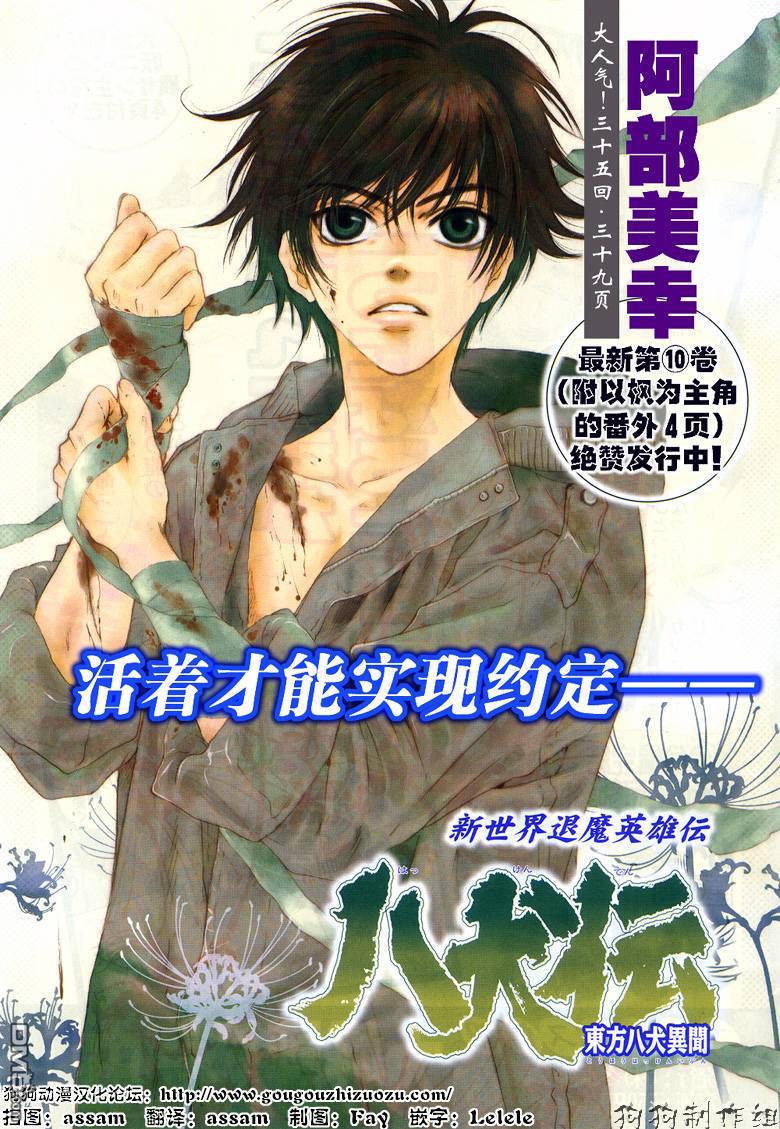 八犬传-东方八犬异闻 漫画漫画,第35话1图