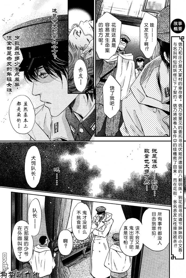 八犬传-东方八犬异闻 漫画漫画,第35话3图