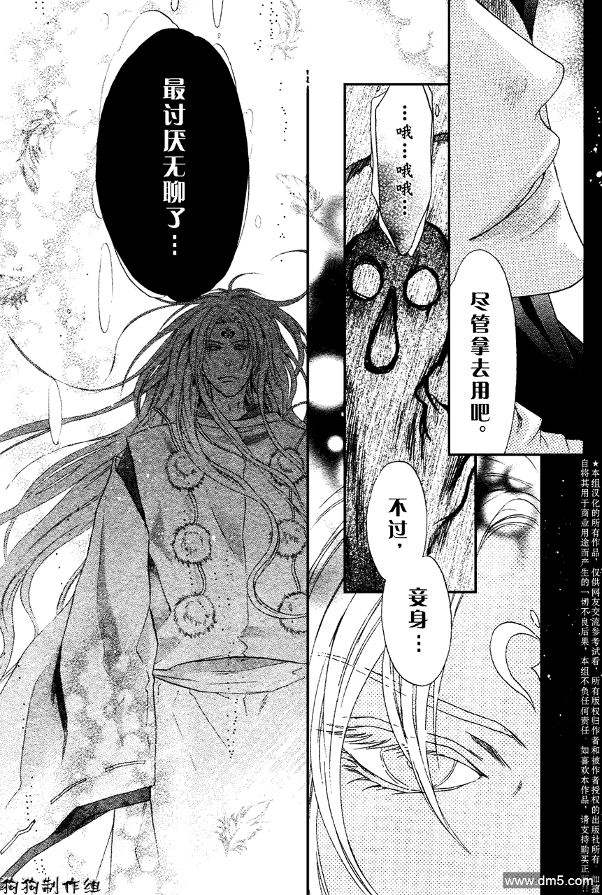 八犬传东方八犬异闻录漫画漫画,第41话5图