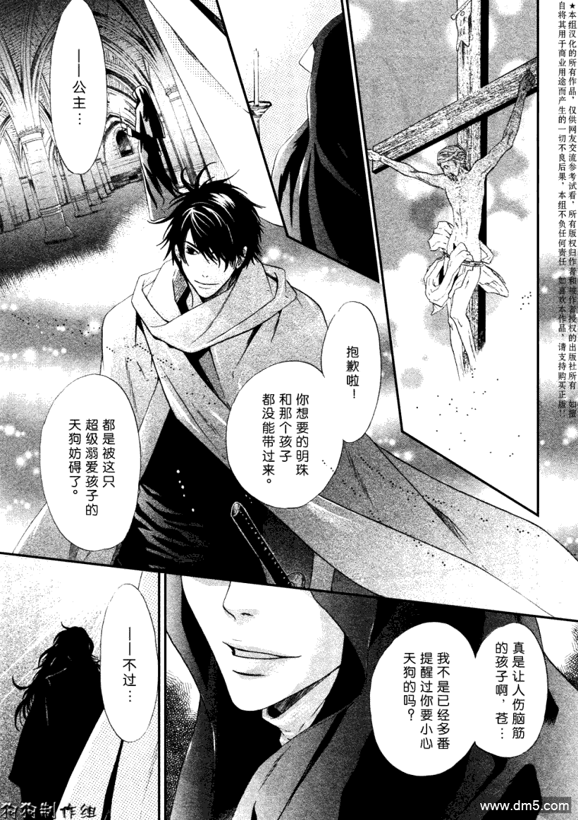 八犬传东方八犬异闻录漫画漫画,第41话3图