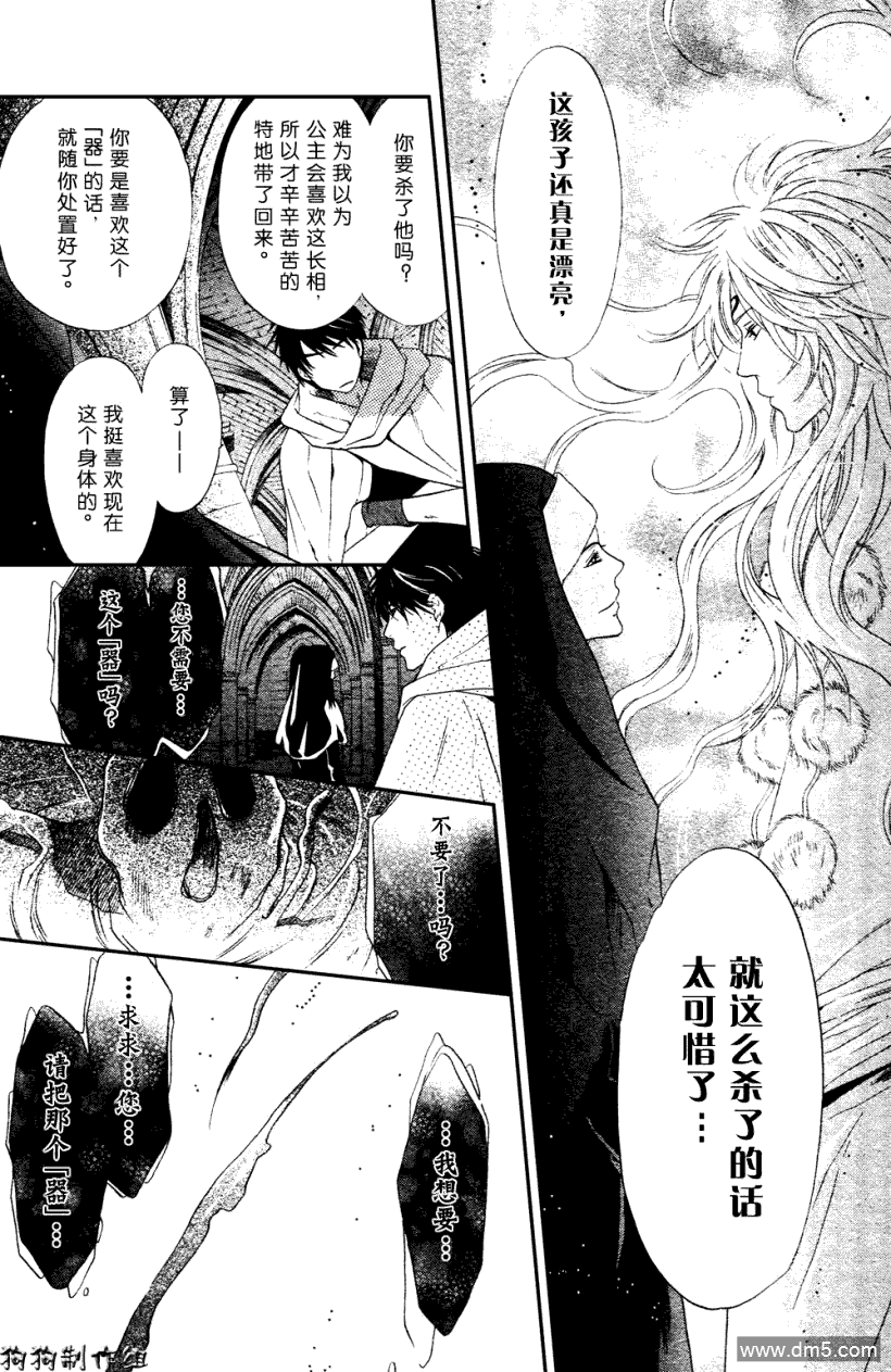 八犬传东方八犬异闻录漫画漫画,第41话4图