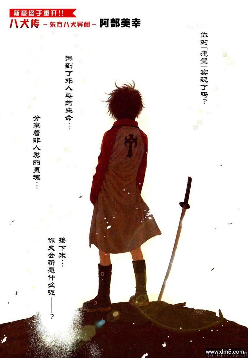 八犬传东方八犬异闻录漫画漫画,第41话1图