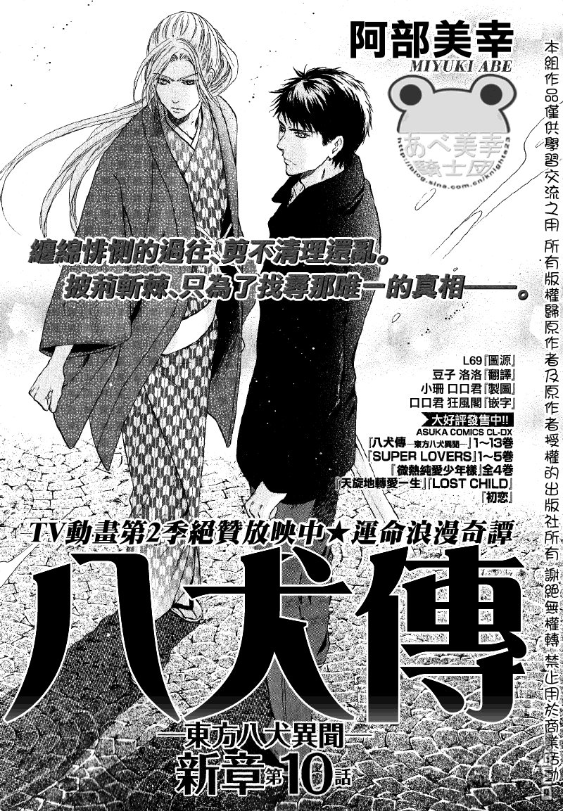 八犬传东方八犬异闻人物漫画,第50话3图