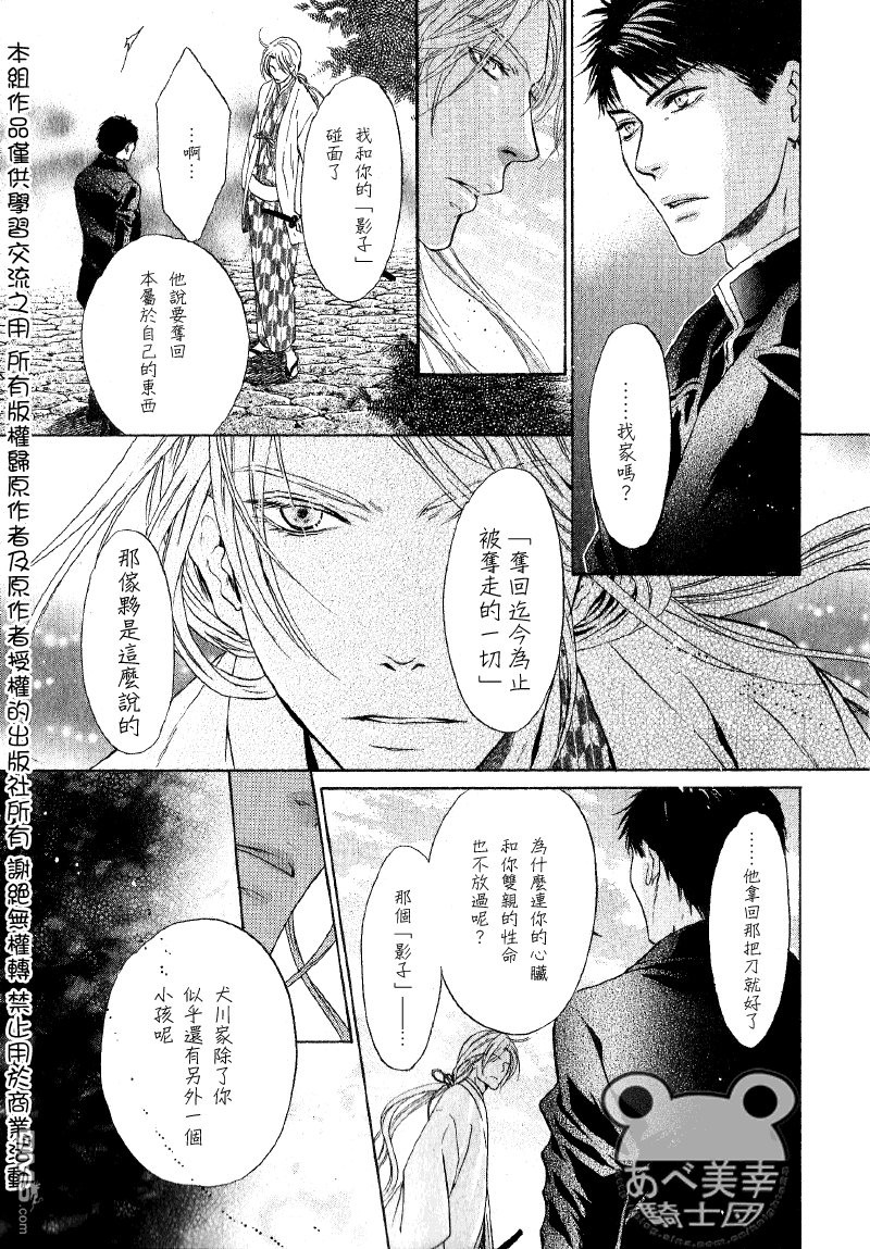 八犬传东方八犬异闻人物漫画,第50话5图