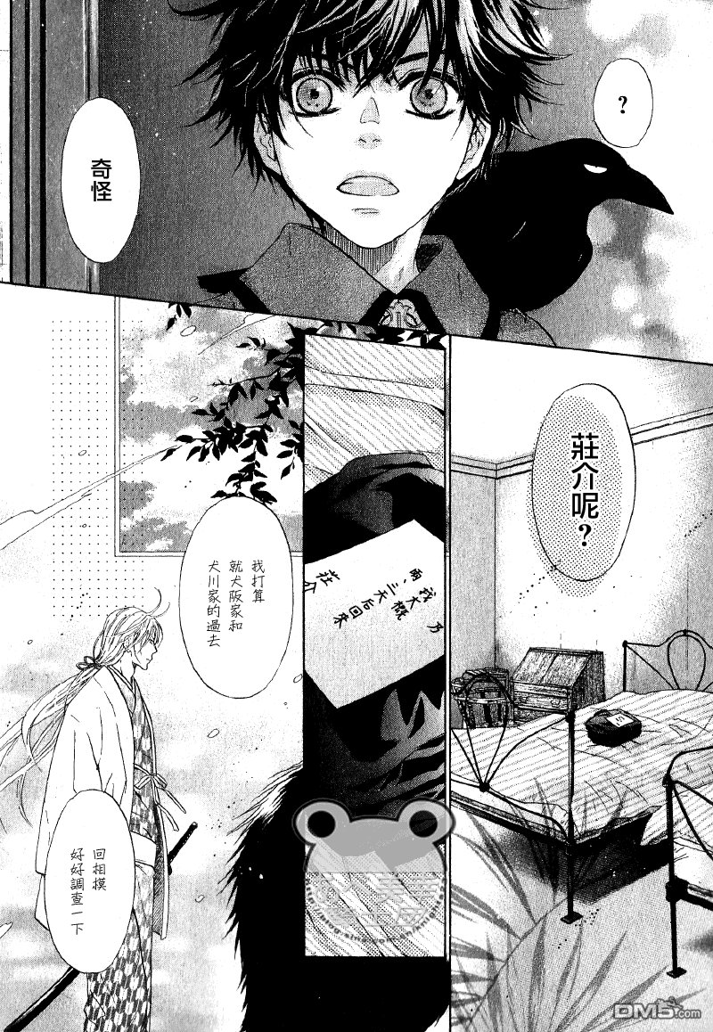 八犬传东方八犬异闻人物漫画,第50话4图