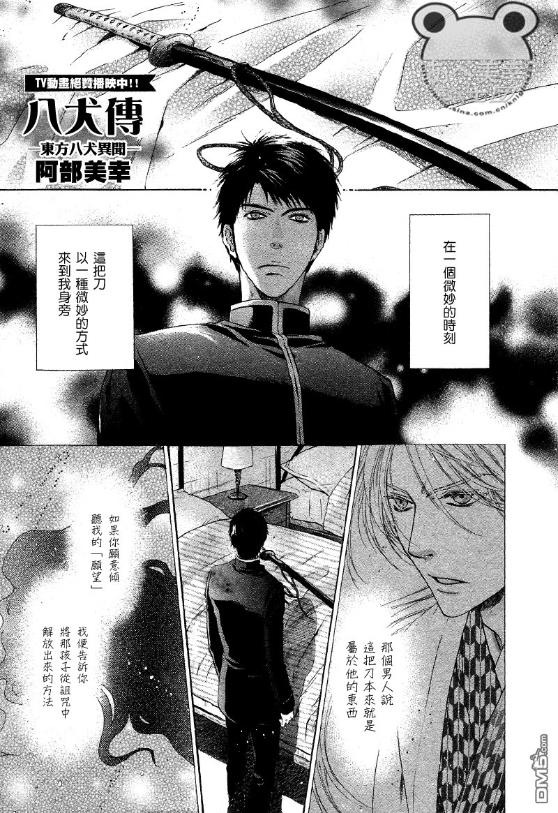 八犬传东方八犬异闻人物漫画,第50话1图