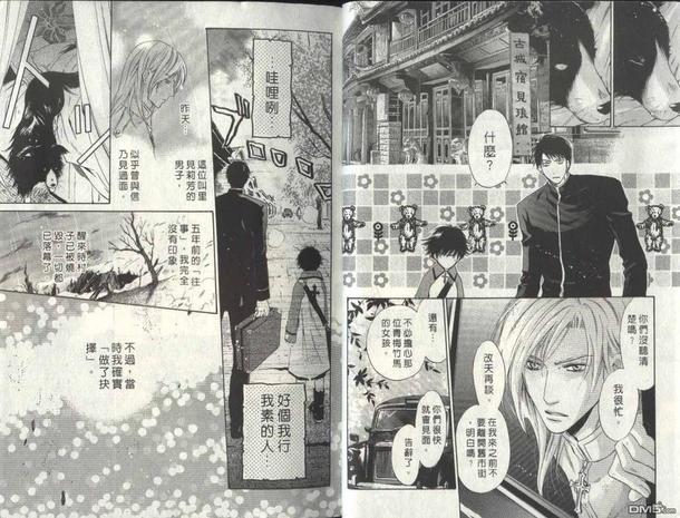 八犬传东方八犬异闻同人文漫画,第2卷5图