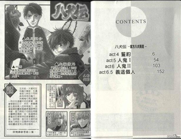 八犬传东方八犬异闻同人文漫画,第2卷3图