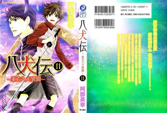 八犬传东方八犬异闻合集漫画,外传：第2话1图