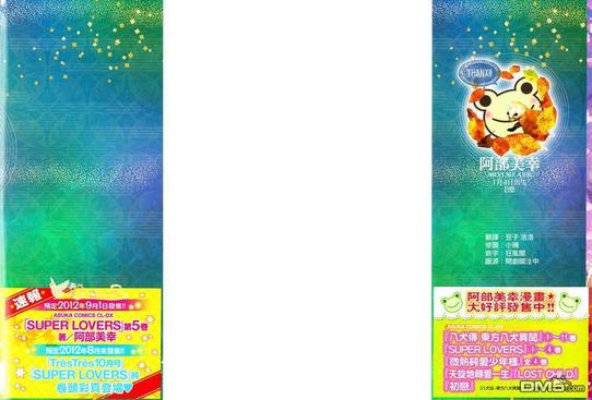 八犬传东方八犬异闻合集漫画,外传：第2话3图