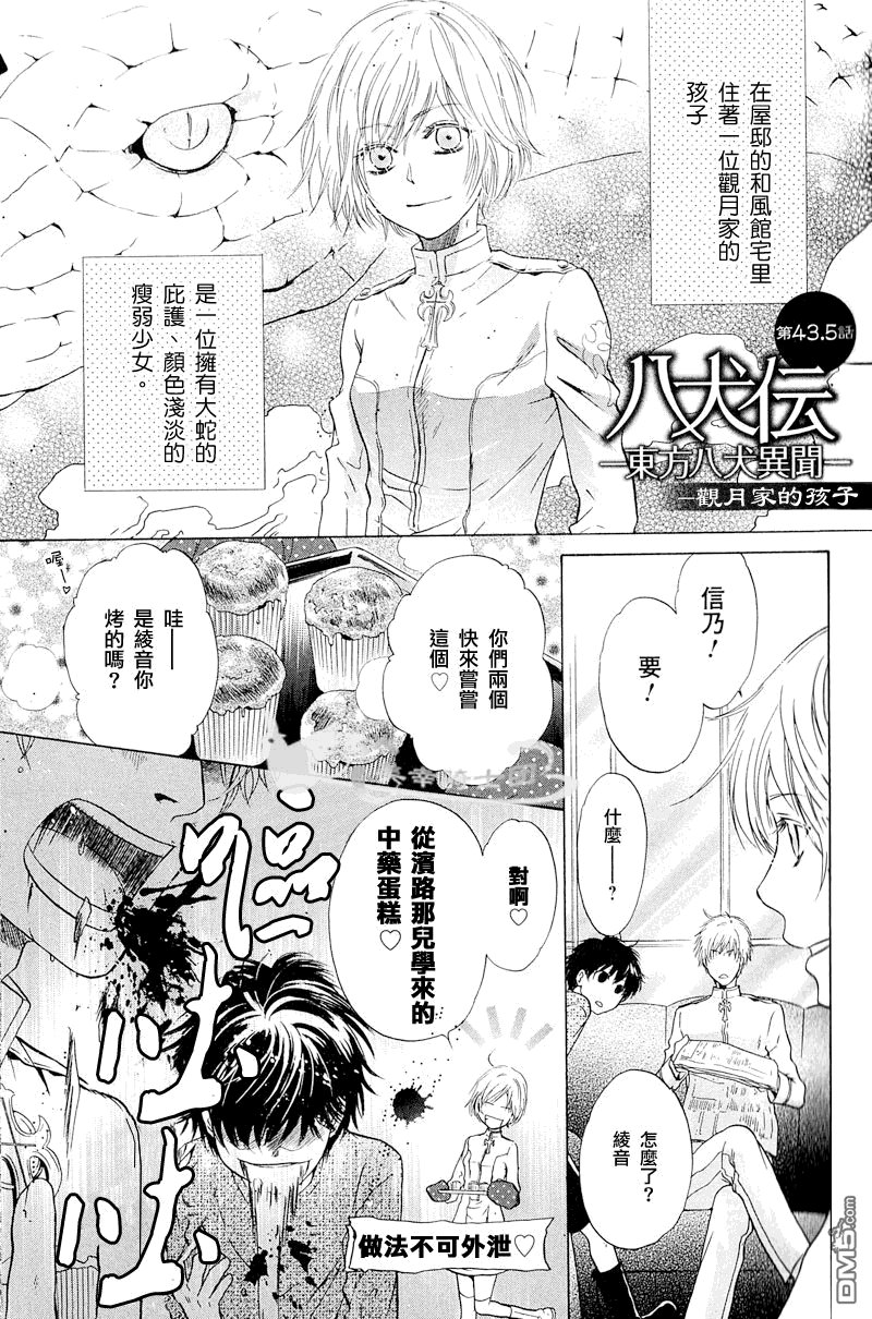 八犬传东方八犬异闻合集漫画,外传：第2话4图