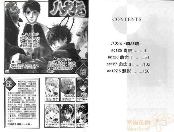 八犬传东方八犬异闻合集漫画,第9卷5图