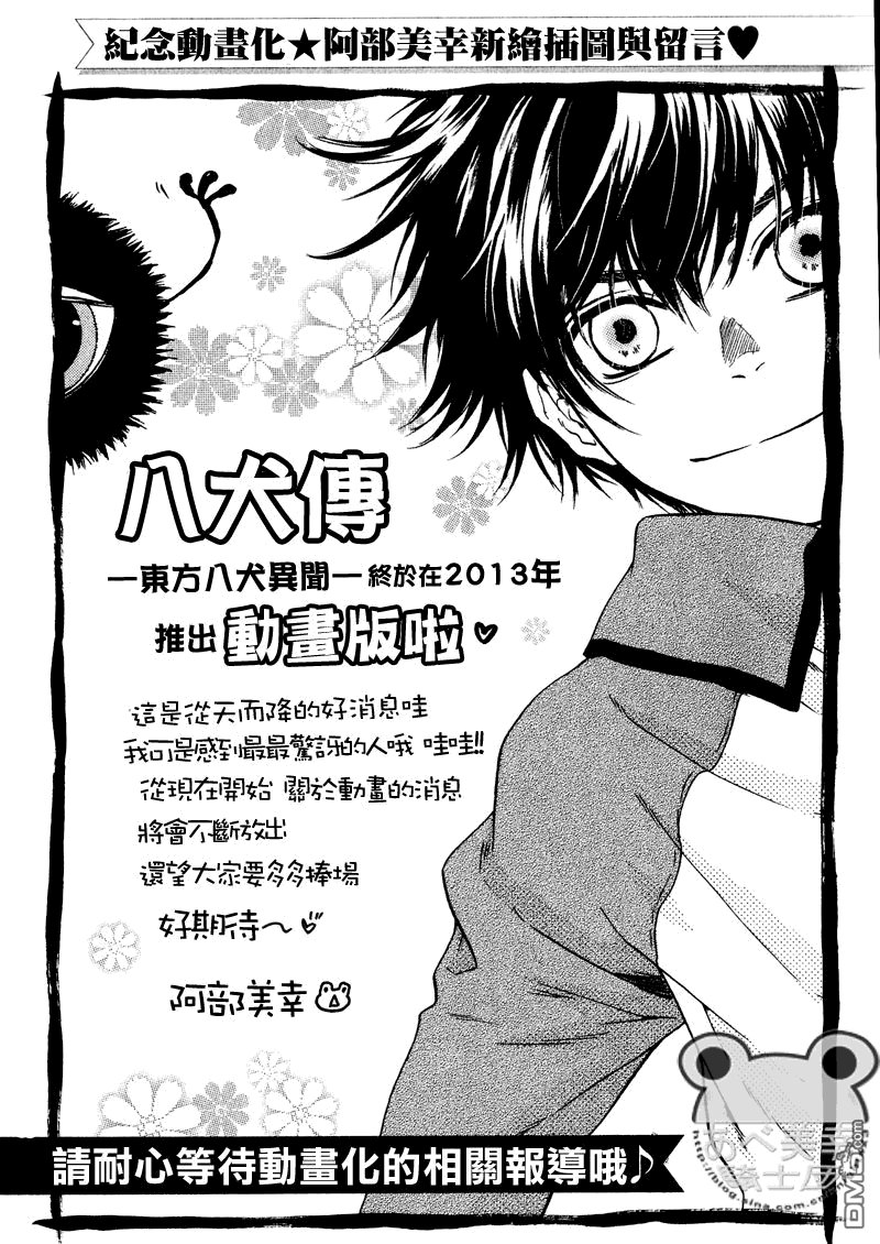 八犬传东方八犬异闻录第一季漫画,第46话2图