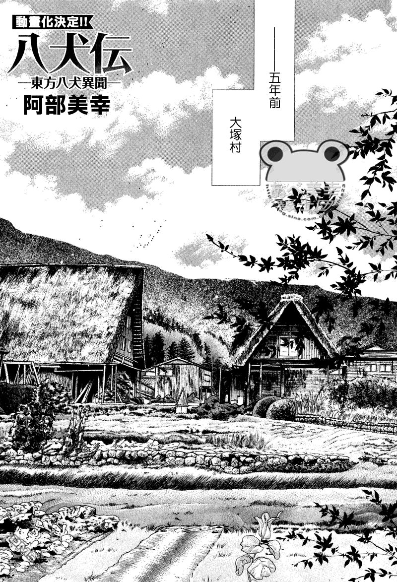 八犬传东方八犬异闻录第一季漫画,第46话3图