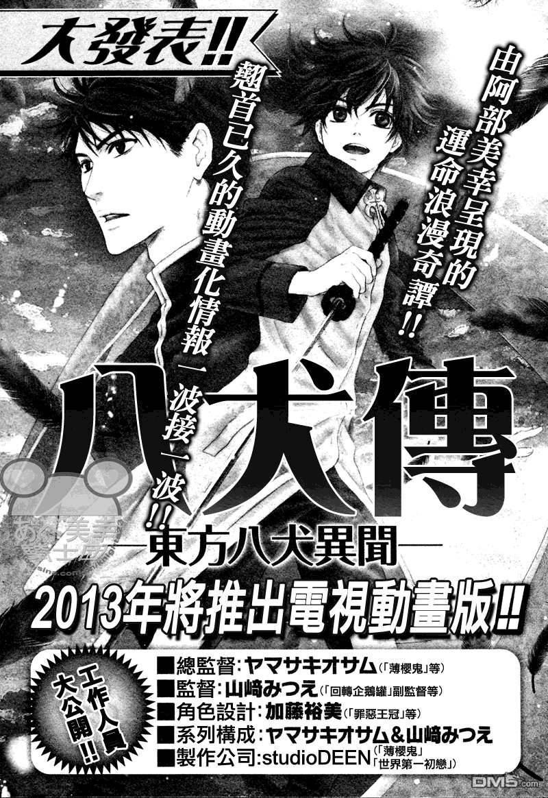 八犬传东方八犬异闻录第一季漫画,第46话1图