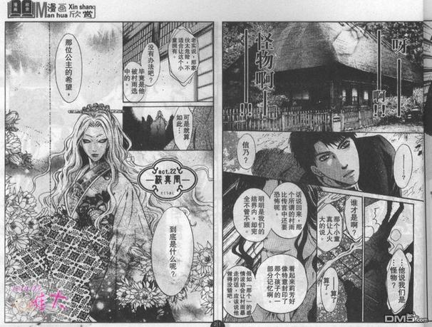 八犬传东方八犬异闻同人文漫画,第22话3图