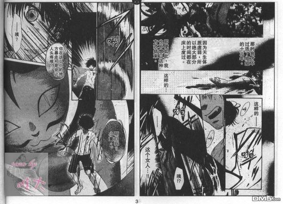 八犬传东方八犬异闻同人文漫画,第22话2图