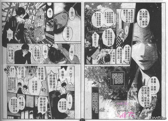 八犬传东方八犬异闻同人文漫画,第22话5图