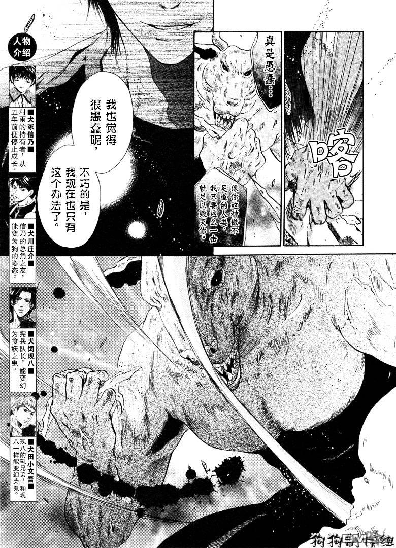 八犬传东方八犬异闻日语漫画,第25话5图