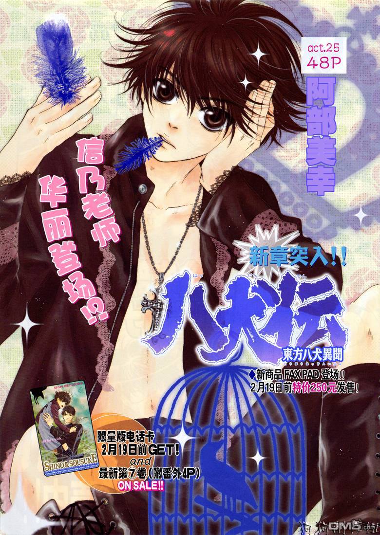 八犬传东方八犬异闻日语漫画,第25话1图