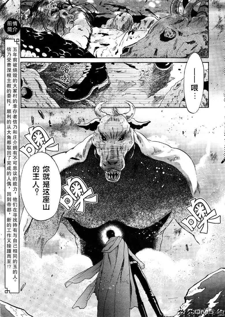 八犬传东方八犬异闻日语漫画,第25话3图