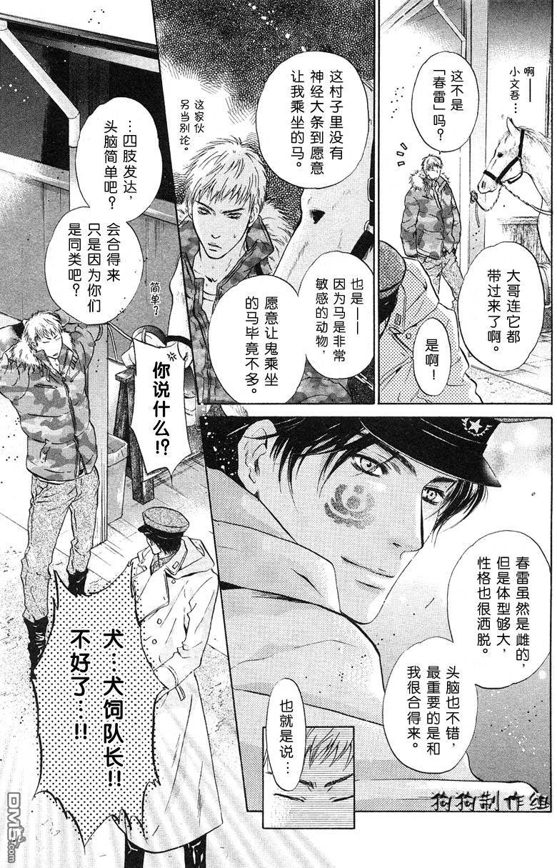 八犬传-东方八犬异闻动漫漫画,第27话5图