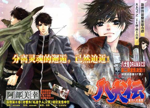 八犬传-东方八犬异闻动漫漫画,第27话1图