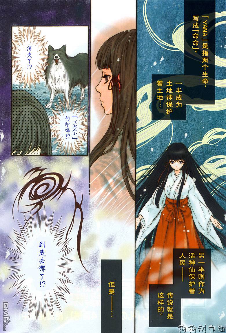 八犬传-东方八犬异闻动漫漫画,第27话2图