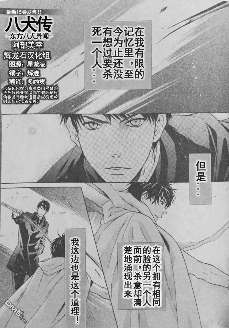 八犬传东方八犬异闻录漫画,第56话1图