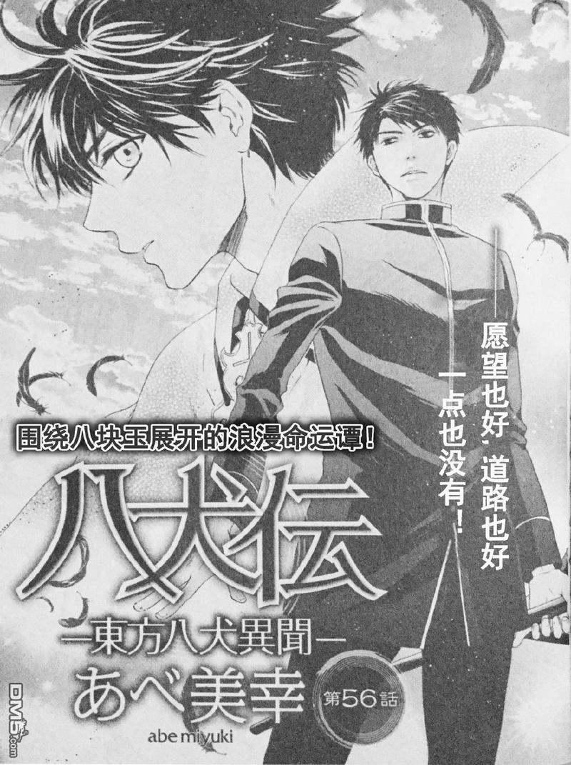 八犬传东方八犬异闻录漫画,第56话3图