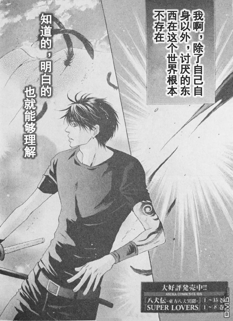 八犬传东方八犬异闻录漫画,第56话2图