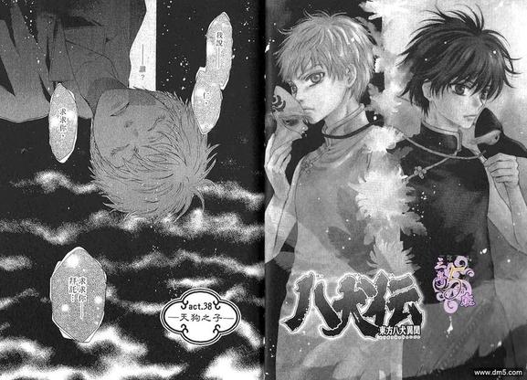 八犬传东方八犬异闻第一季全集漫画,第13卷5图