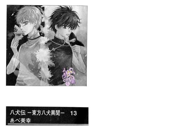 八犬传东方八犬异闻第一季全集漫画,第13卷3图