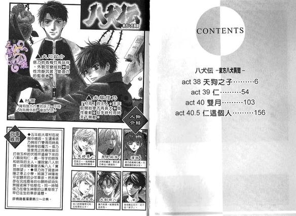 八犬传东方八犬异闻第一季全集漫画,第13卷4图