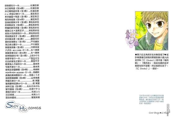 八犬传东方八犬异闻第一季全集漫画,第13卷2图