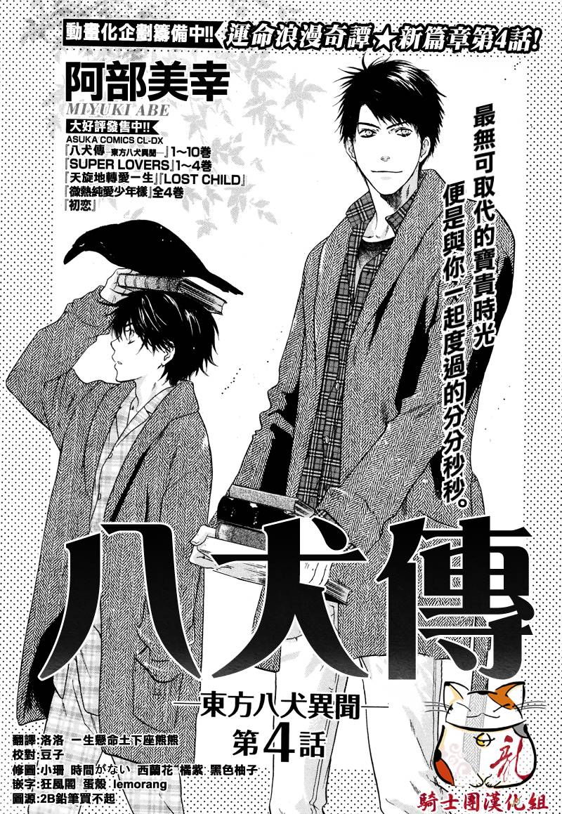 八犬传东方八犬异闻漫画结局漫画,第44话3图