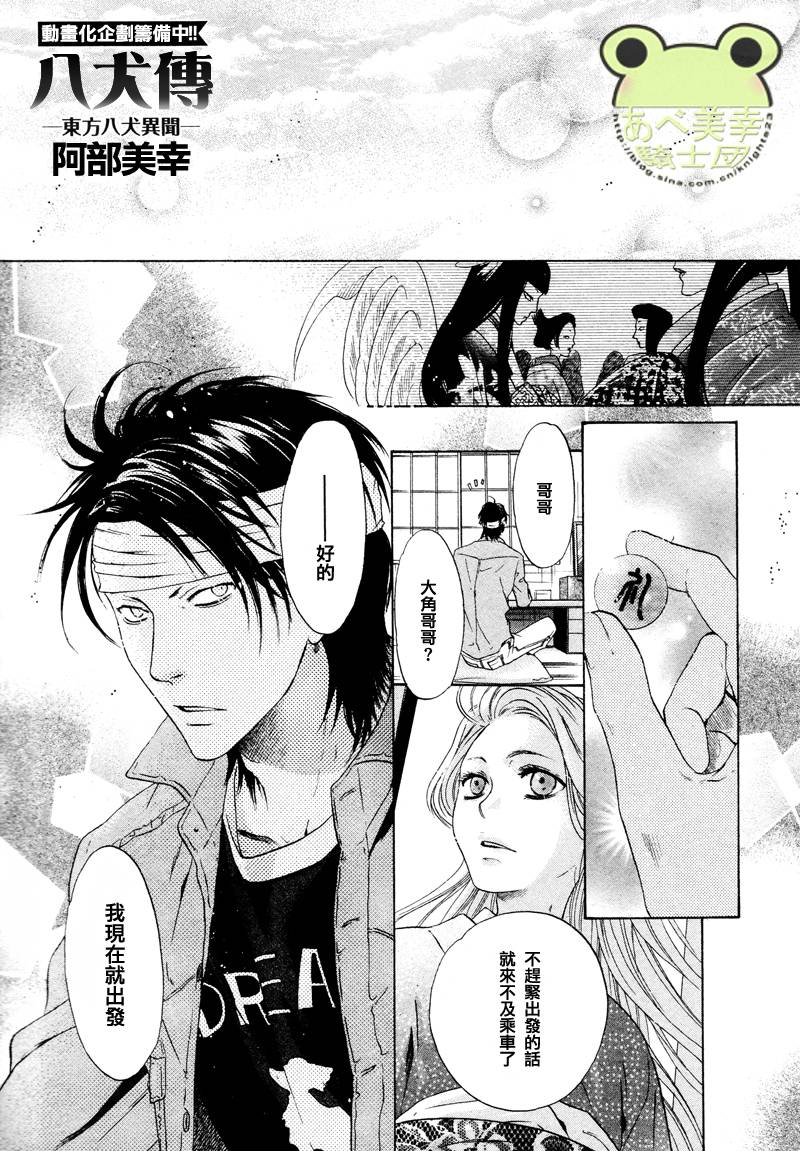 八犬传东方八犬异闻漫画结局漫画,第44话2图
