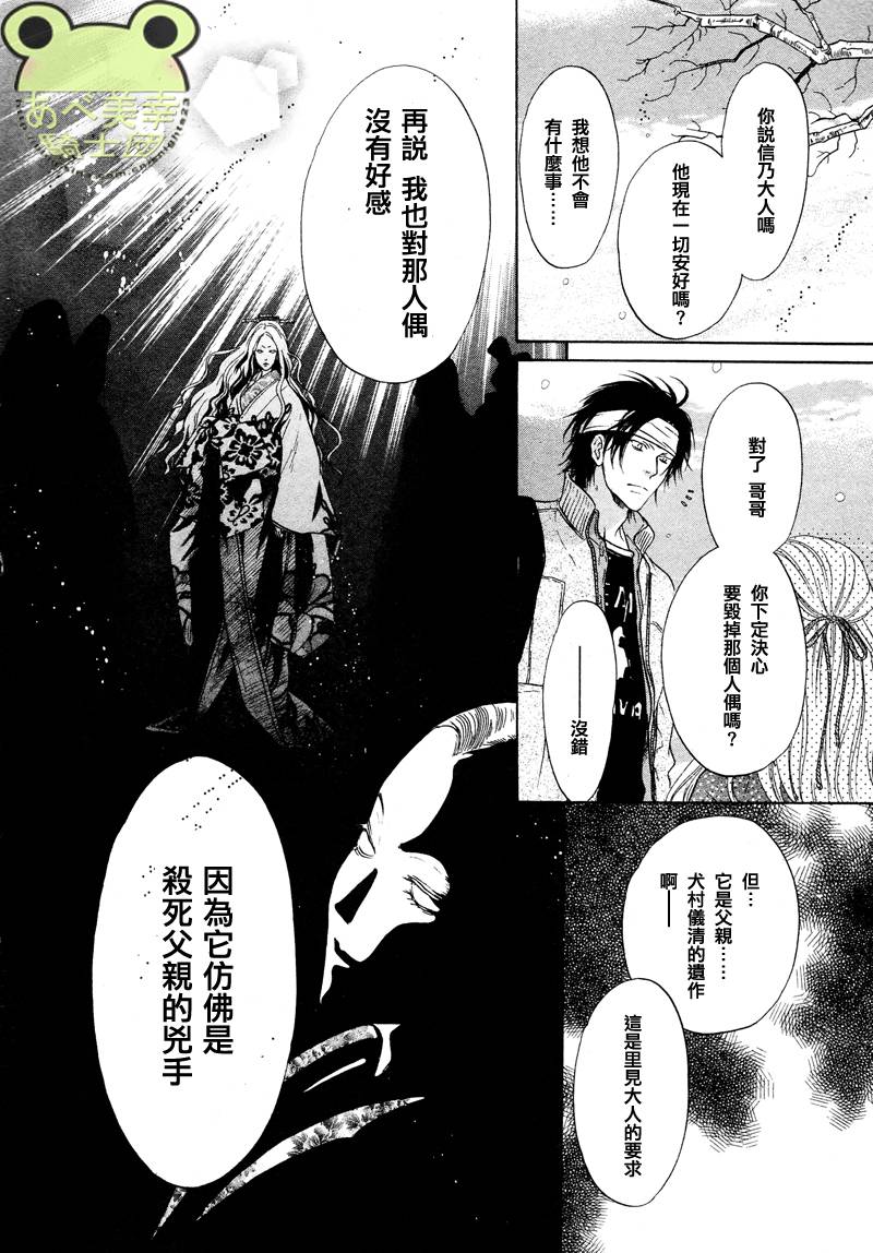 八犬传东方八犬异闻漫画结局漫画,第44话5图