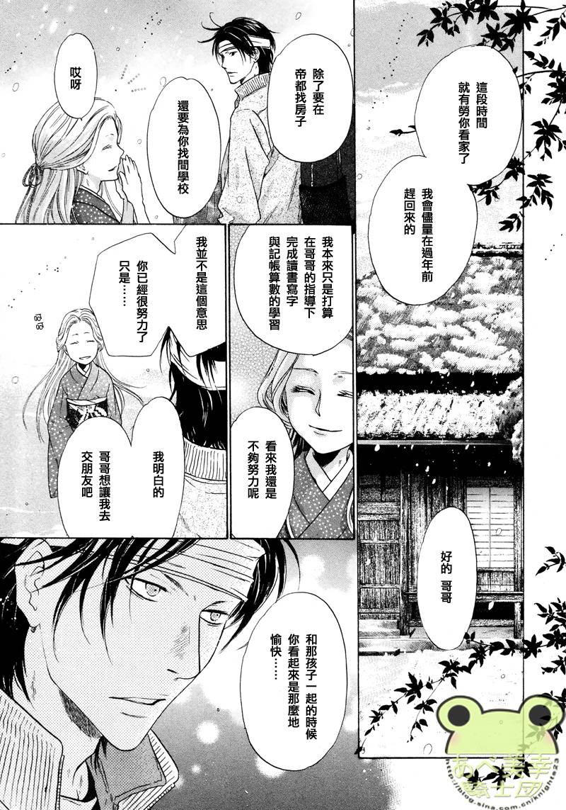 八犬传东方八犬异闻漫画结局漫画,第44话4图