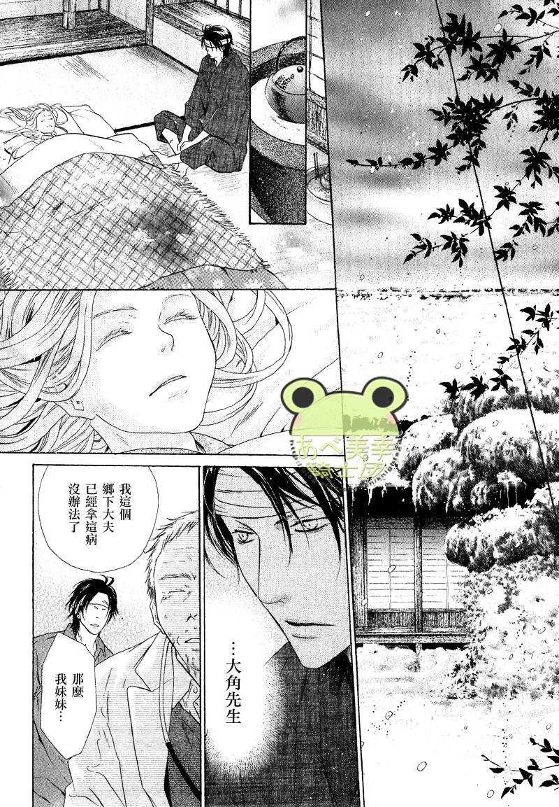 八犬传东方八犬异闻同人文漫画,第49话5图