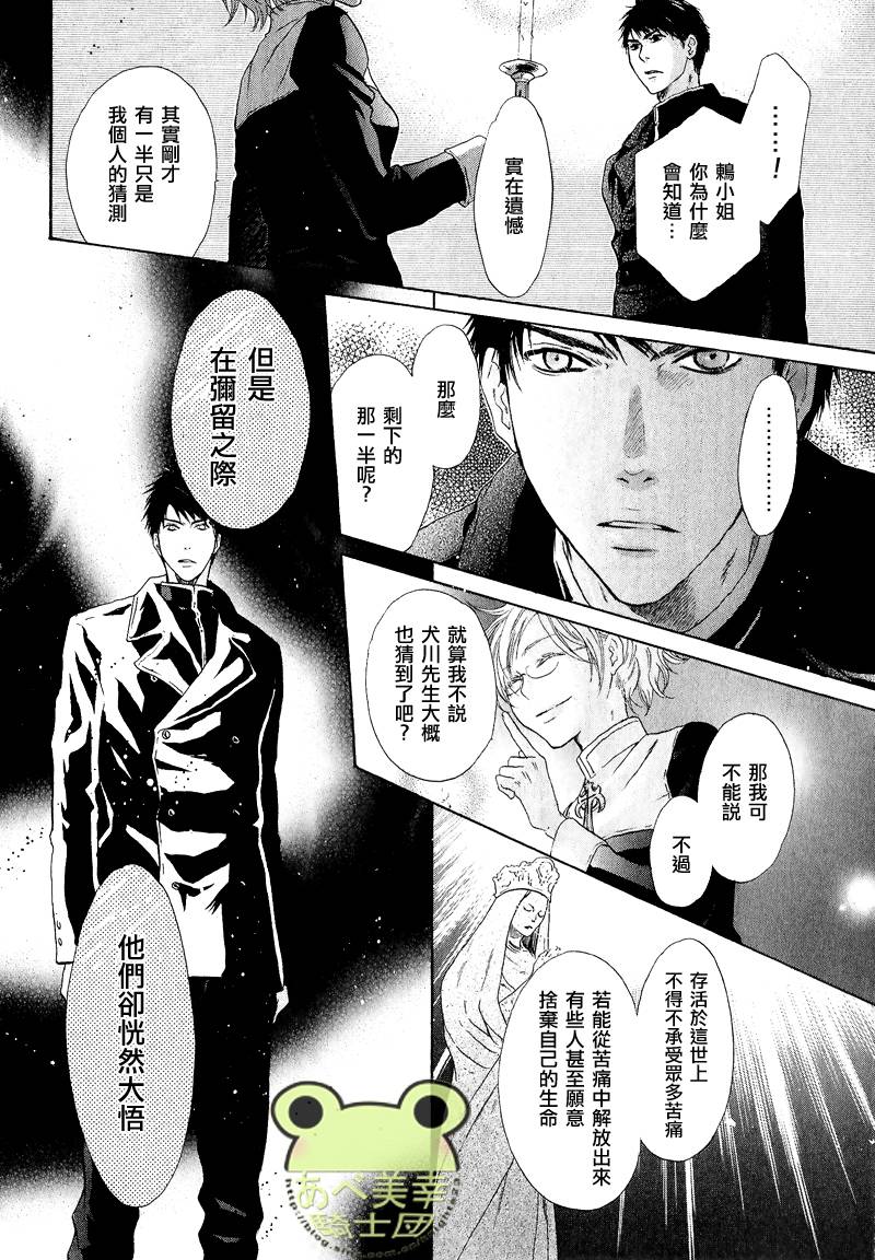 八犬传东方八犬异闻同人文漫画,第49话3图
