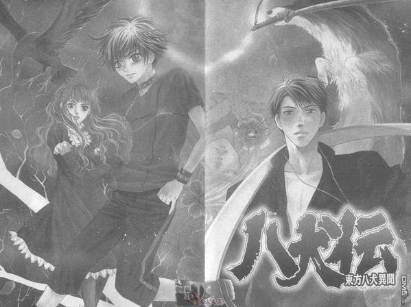 《八犬传--东方八犬异闻》漫画,第1卷5图
