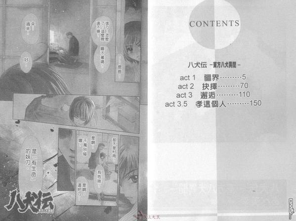 《八犬传--东方八犬异闻》漫画,第1卷4图