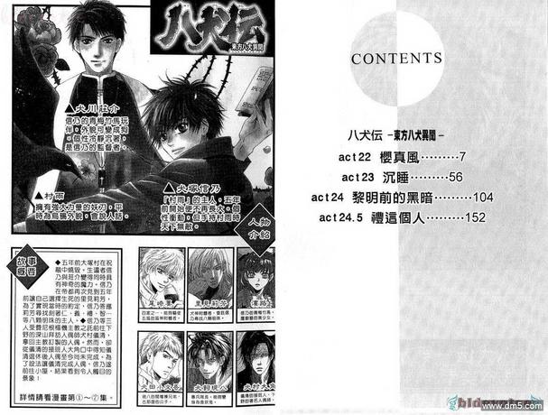 八犬日本漫画,第8卷5图