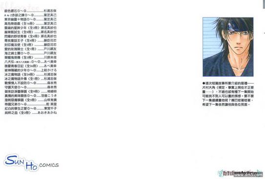 八犬日本漫画,第8卷2图