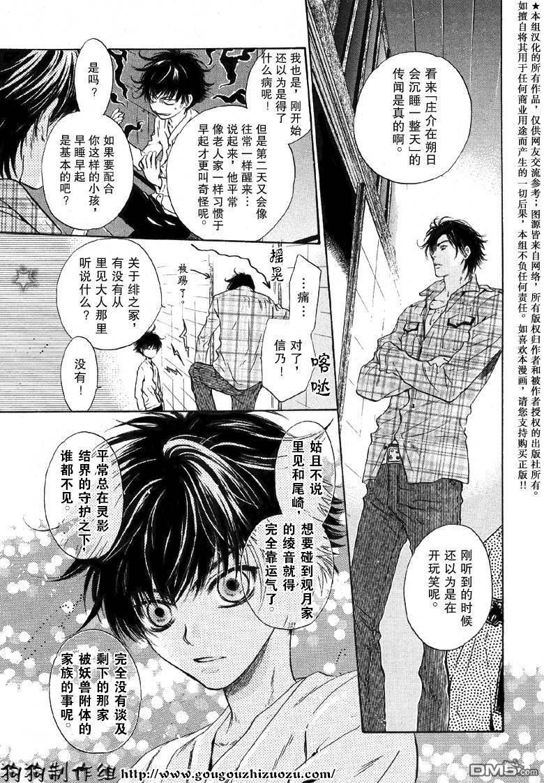 八犬传-东方八犬异闻- 第二季漫画,第23话5图