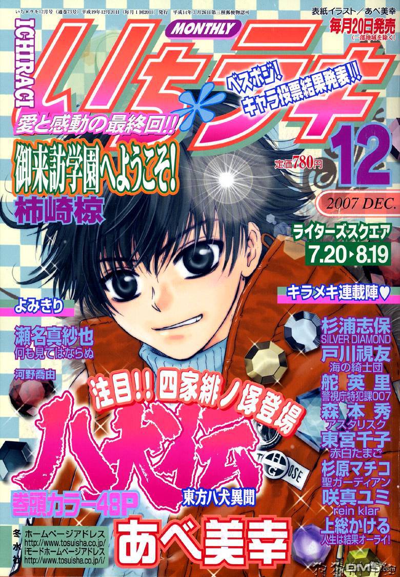 八犬传-东方八犬异闻- 第二季漫画,第23话1图