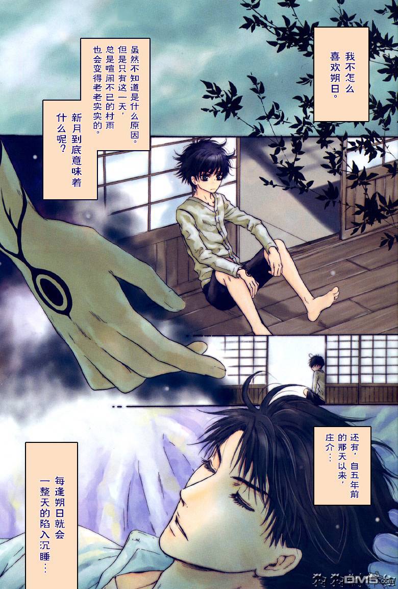 八犬传-东方八犬异闻- 第二季漫画,第23话4图