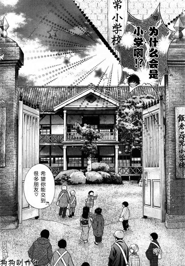 八犬传东方八犬异闻日语漫画,第36话5图